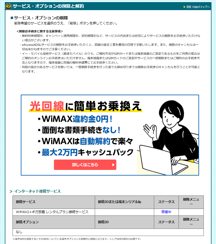 bbnavi_wimaxredelete_02.png