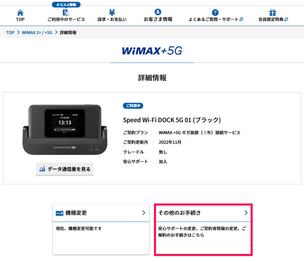 bbnavi_wimax;5g_etc_01.png