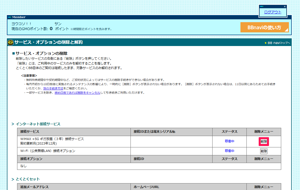bbnavi_wimax;5g_delete_03.png