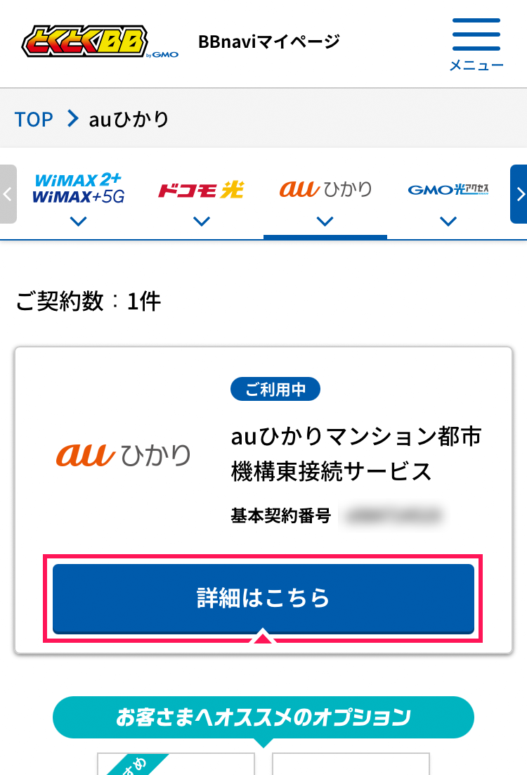 mypage_keiyakunaiyou_3.png