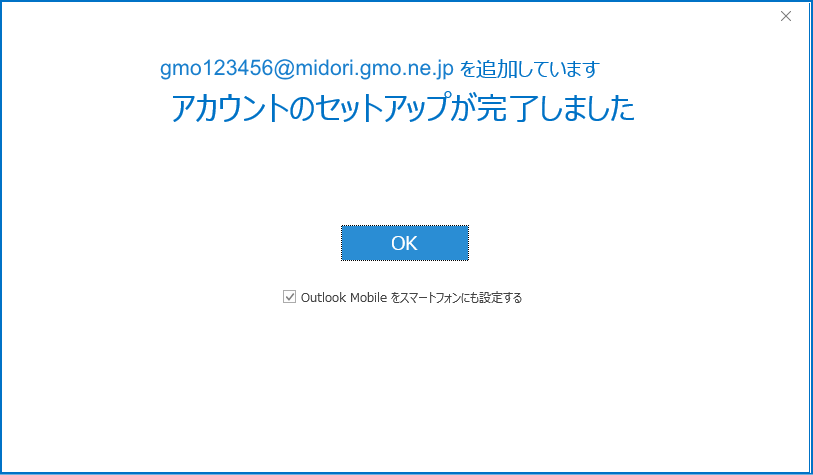maiL_outlook2016add_07.png