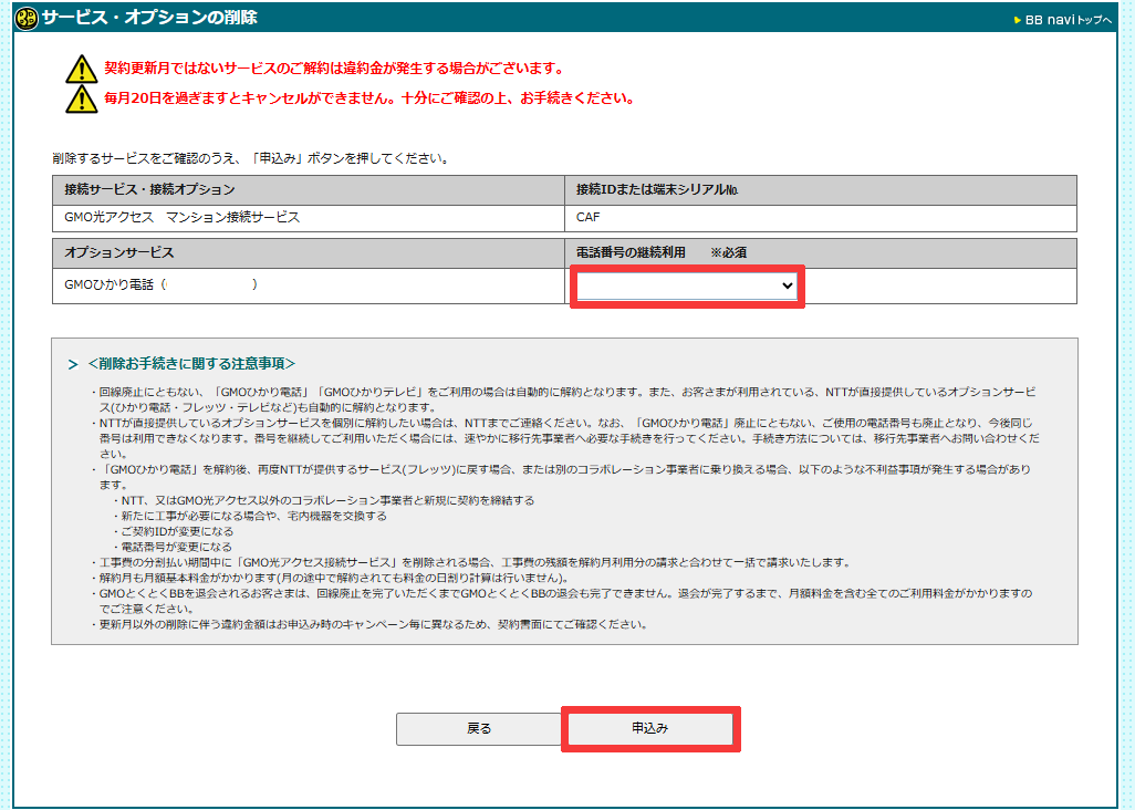 bbnavi_hikariac_cancell_04.png