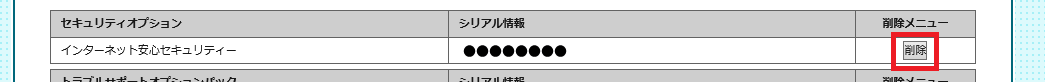 bbnavi_securitydelete_02.png