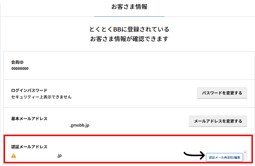 bbnavi_mailauthn_01.png