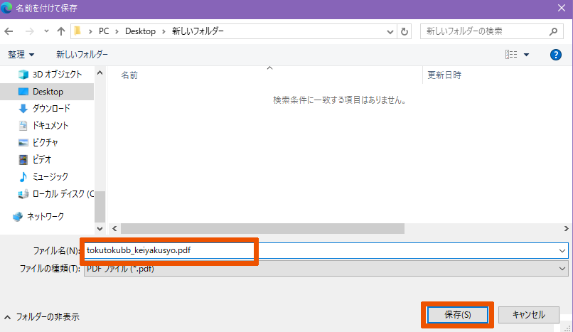 keiyakusyo_dl_edge.png keiyakusyo_dl_edge.png