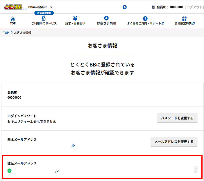 bbnavi_mailauthn_05.png