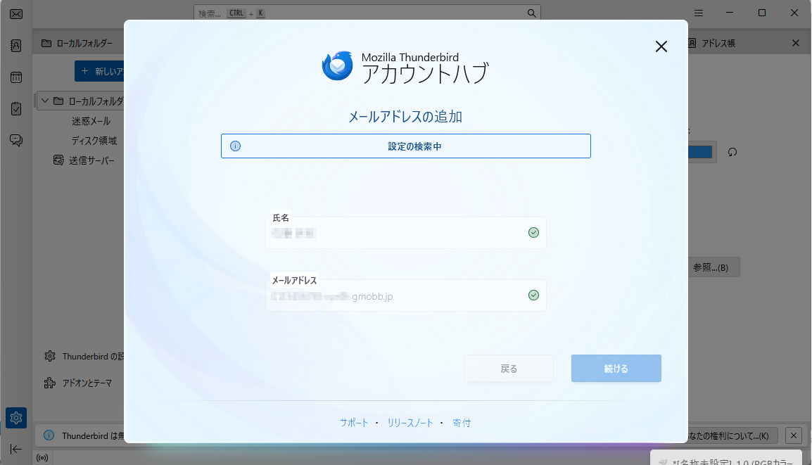 thunderbird_mailadd_03.png