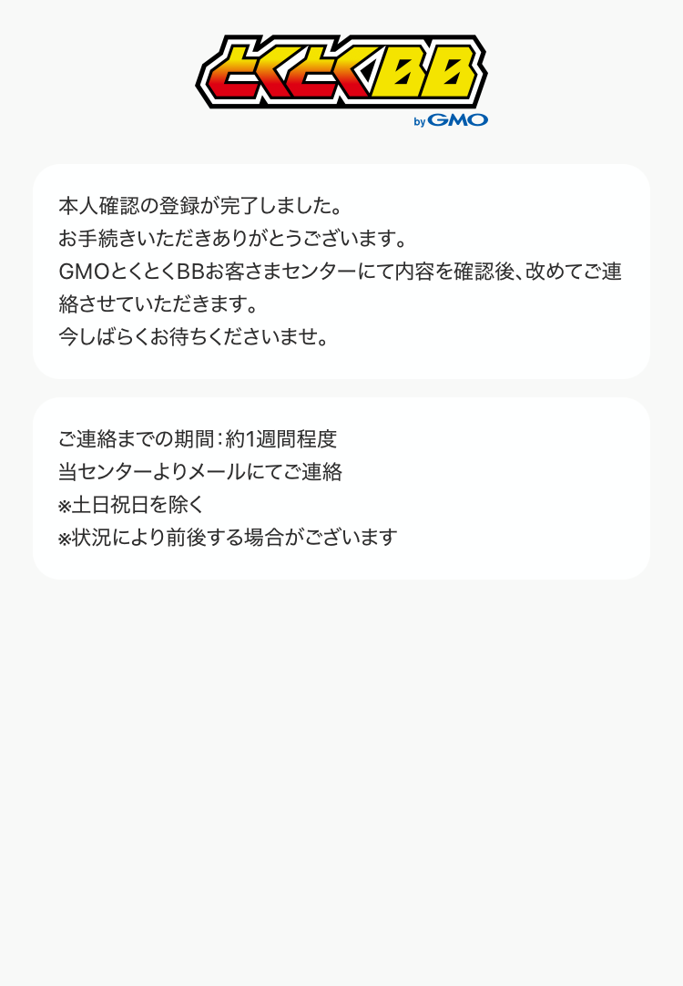 eKYC（オンライン本人確認）の手続き方法を教えて | よくあるご質問
