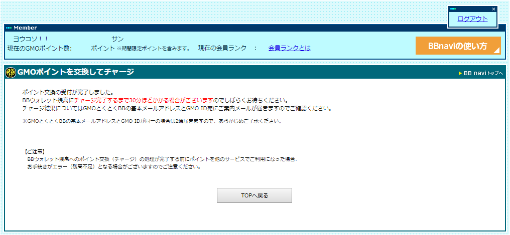 bbnavi_gmopointchg_04.png