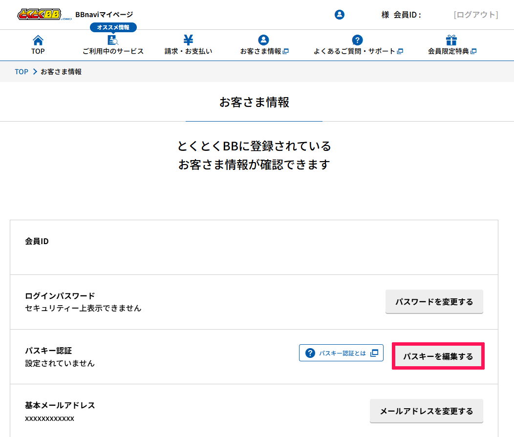 bbnavi_date_passkey_01.png