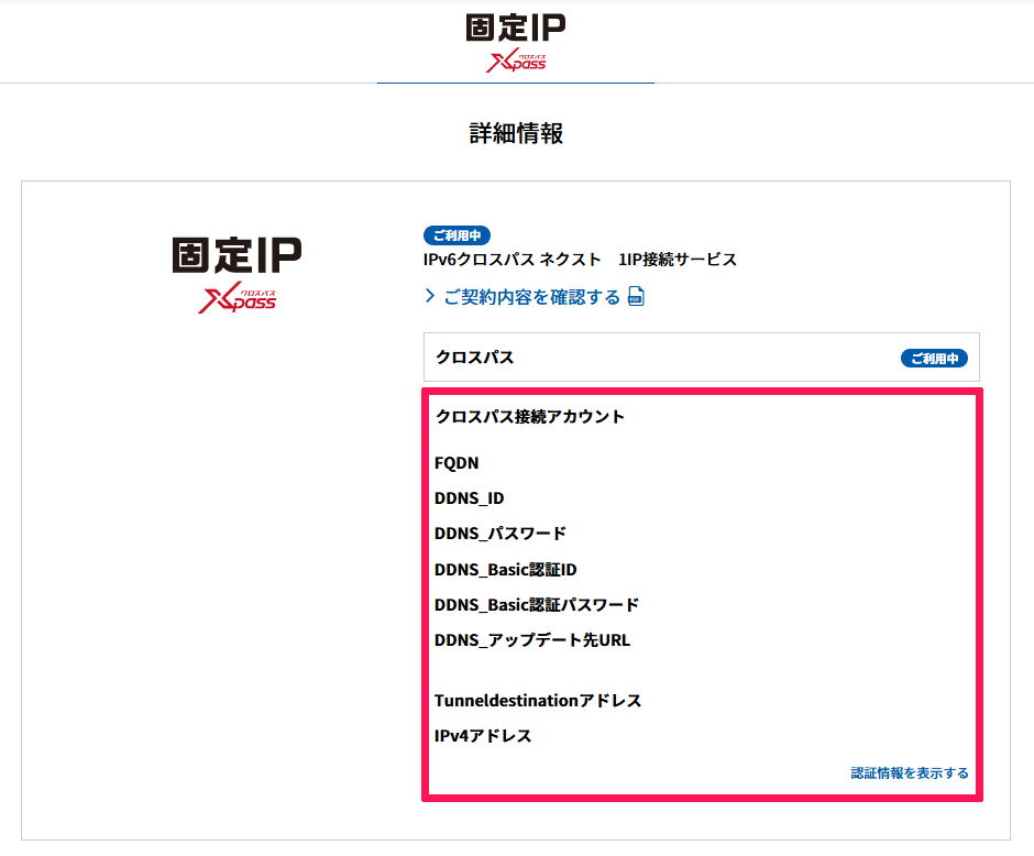 bbnavi_crosspass_kotei_ipdata_01.png