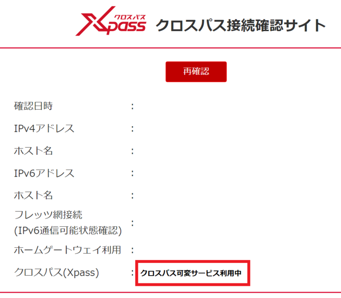 crosspass_check_02.png