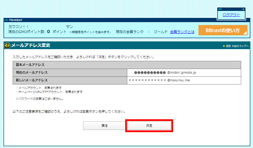 bbnavi_mailchg_03.png