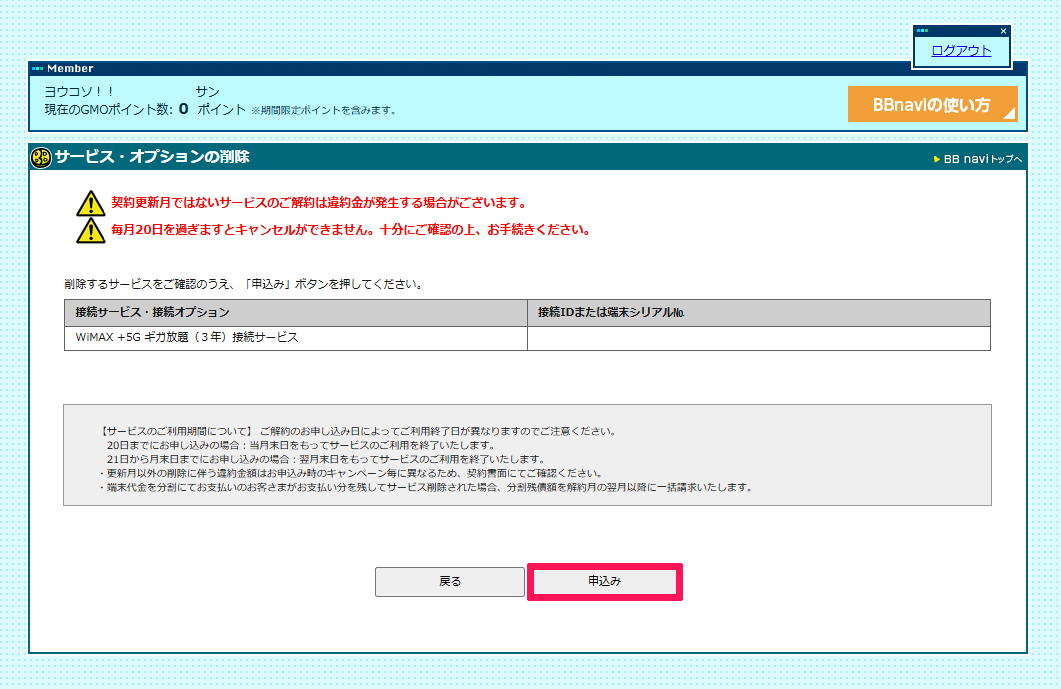 bbnavi_wimax;5g_delete_04.png