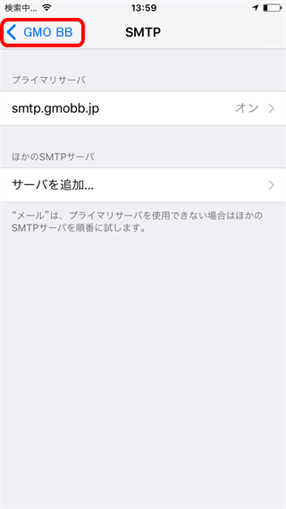 SMTP設定完了