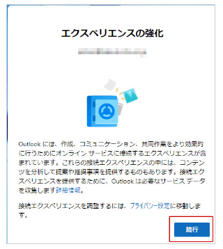 outlook_syokai_ng9.png
