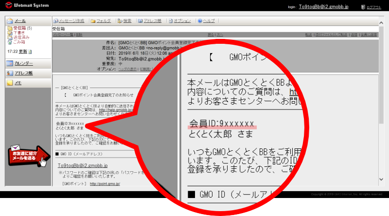 会員IDの確認方法を教えてください | よくあるご質問 | GMOとくとくBB