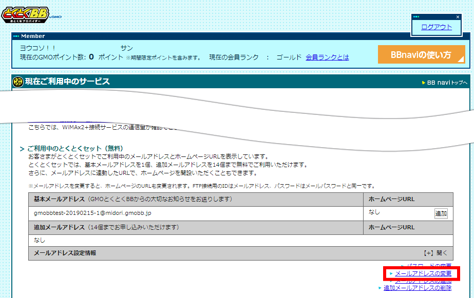 bbnavi_mailchg_01.png