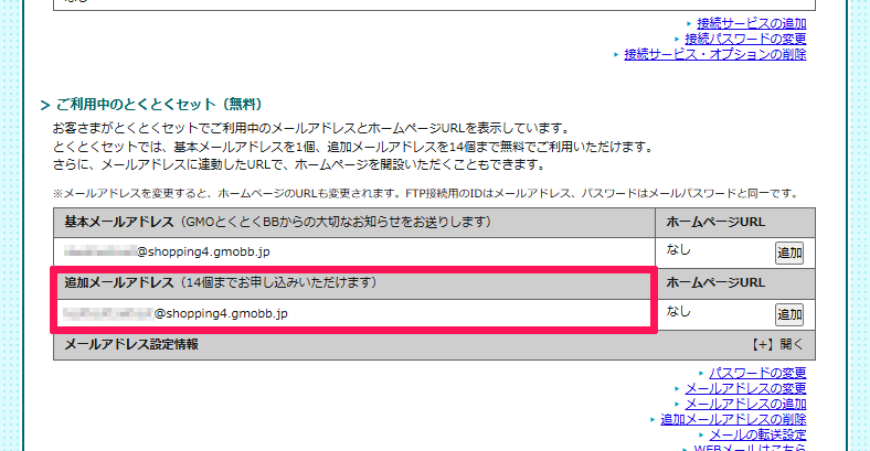 bbnavi_etc_tuikamail_01.png