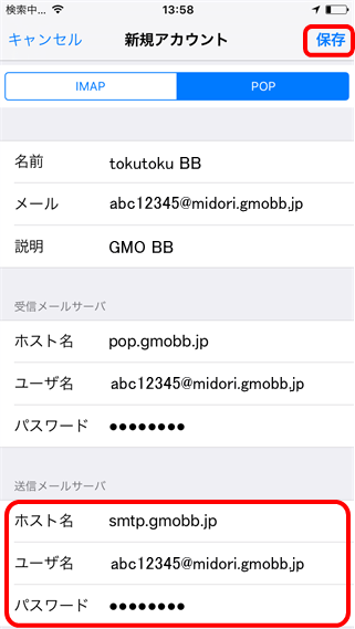送信メールサーバ設定