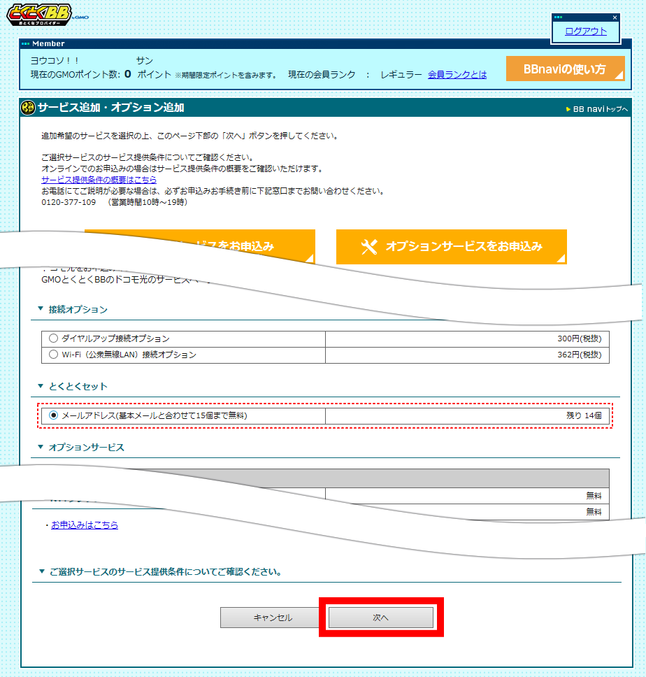 bbnavi_mailadd_02.png