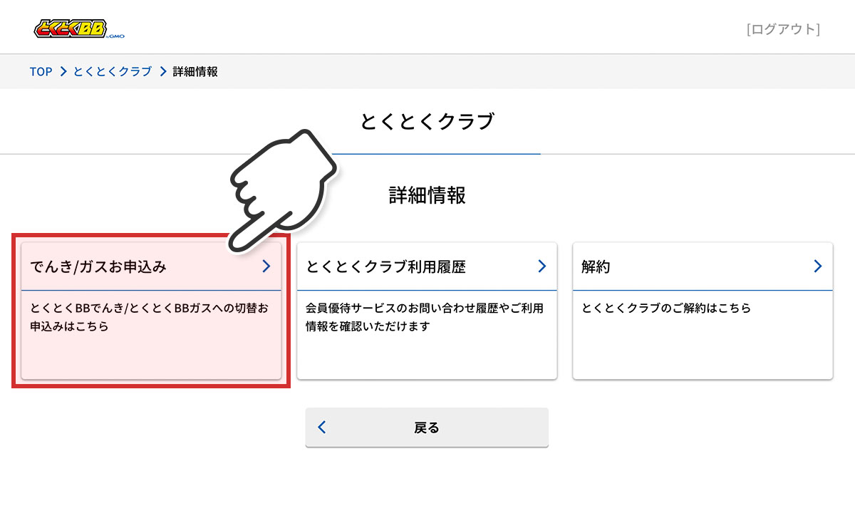 bbnavi_denkigas_add_02.jpg