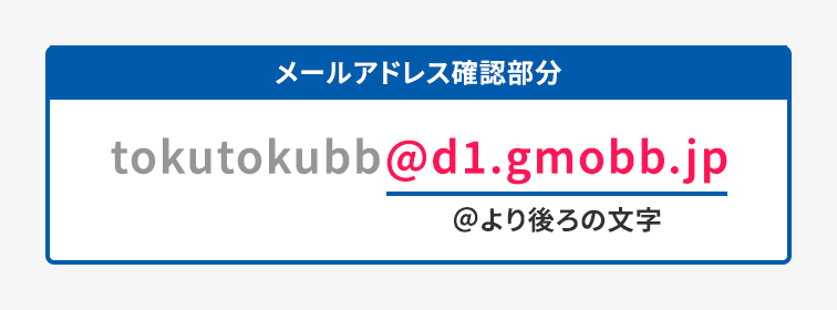 WEBメールドメイン