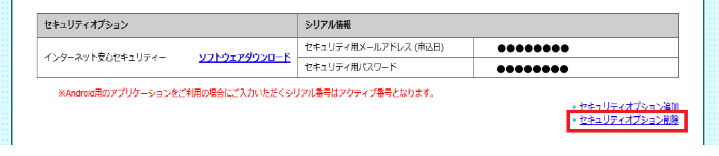 bbnavi_securitydelete_01.png