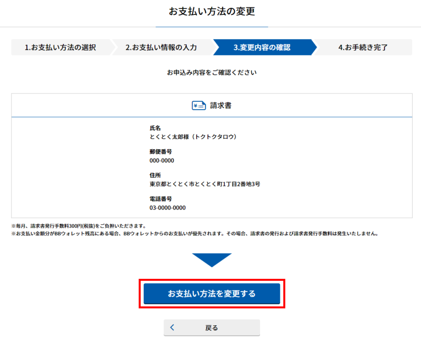 bbnavic_paymentchg_03.png