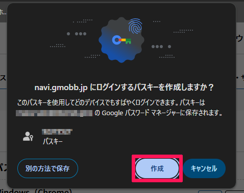 passkey_add_chrome_01.png
