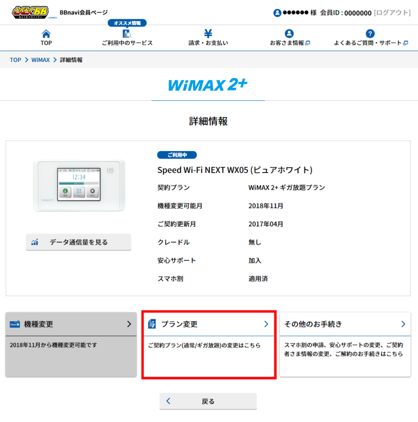bbnavi_wimaxplanchg_01.png