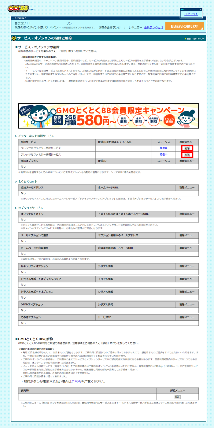 bbnavi_opdelete_01.png