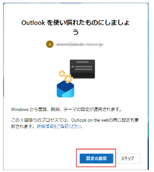 outlook_syokai_ng10.png
