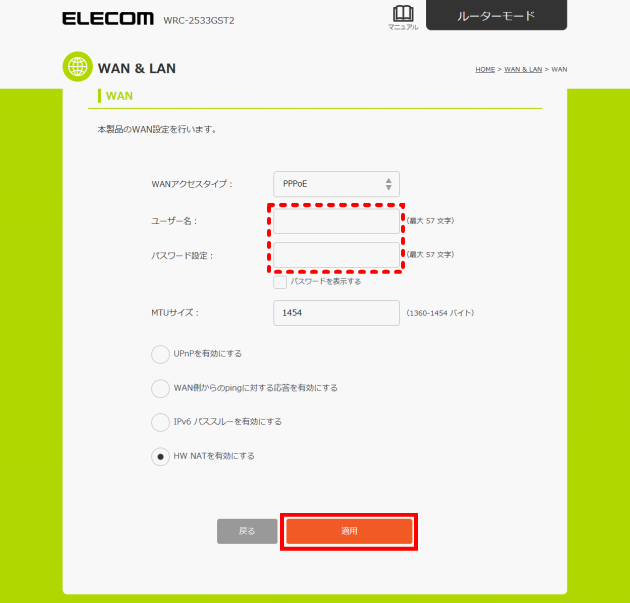 elecom_pppoe_08.png