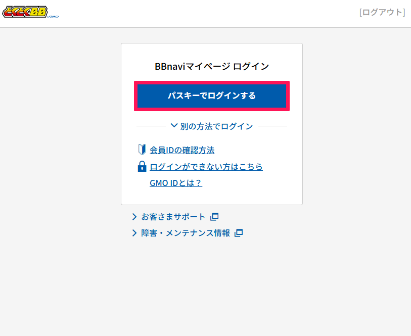 bbnavi_passkey_login_01.png