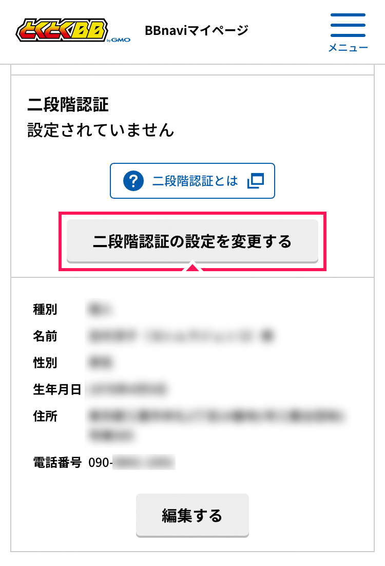 mypage_nidankai_3.png