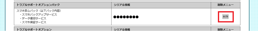bbnavi_troubledelete_02.png