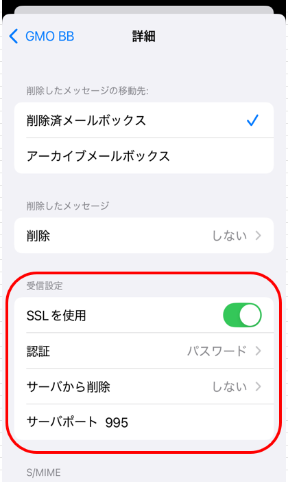 受信メールサーバ詳細設定