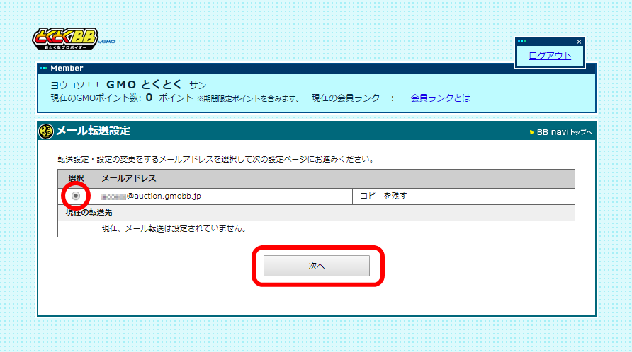 bbnavi_mailforward_02.png