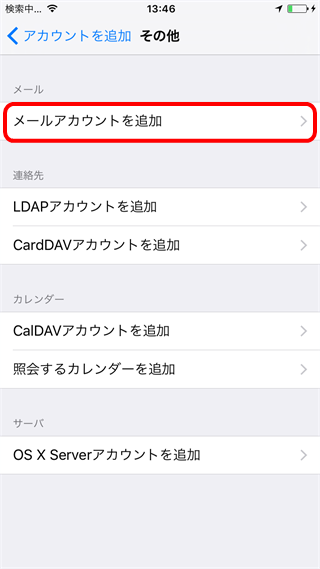 メールアカウント追加