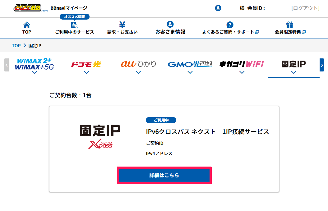 bbnavi_crosspass_kotei_01.png