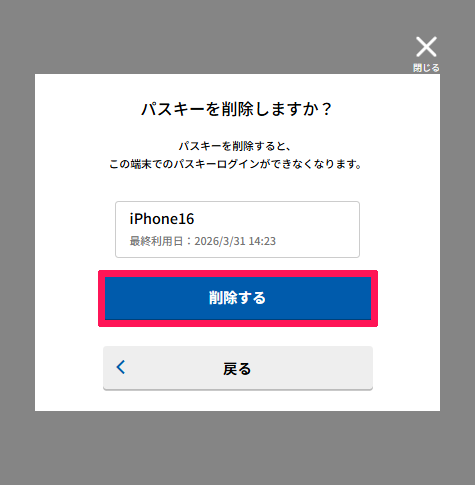 bbnavi_passkey_delete_02.png