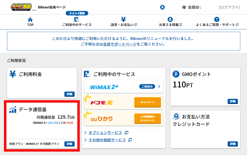 bbnavi_wimaxdate_01.png