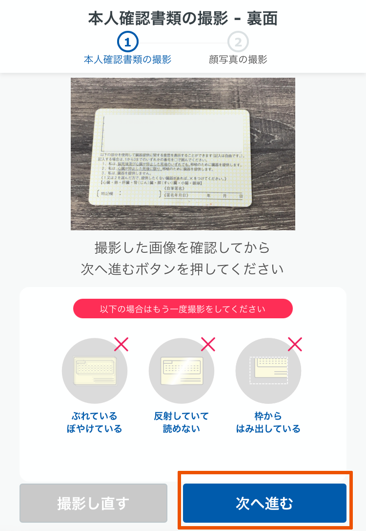 ekyc_form_menkyosyo_07.png