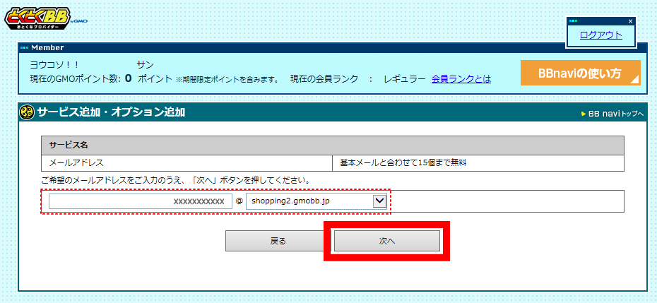 bbnavi_mailadd_03.png