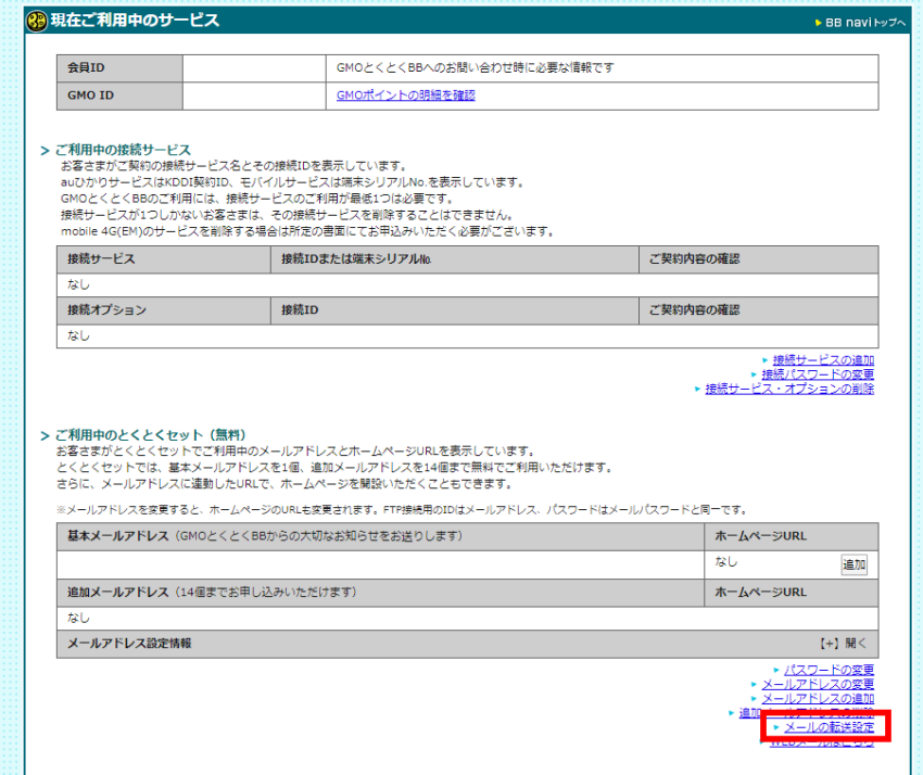 bbnavi_mailforward_01.png