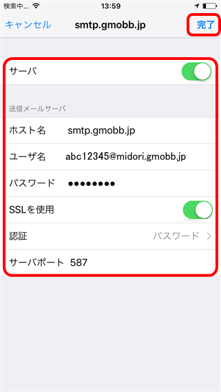 SMTP詳細設定