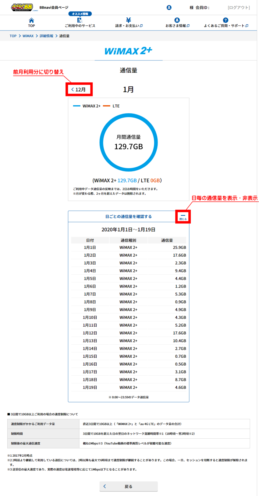 bbnavi_wimaxdate_02.png