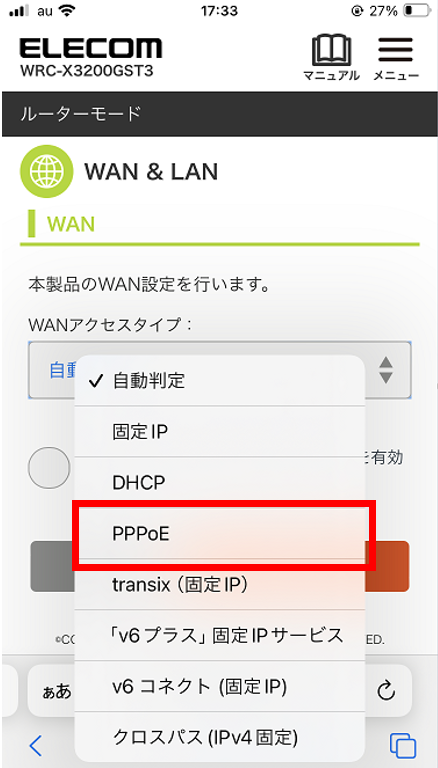 pppoe_elecom_11.png