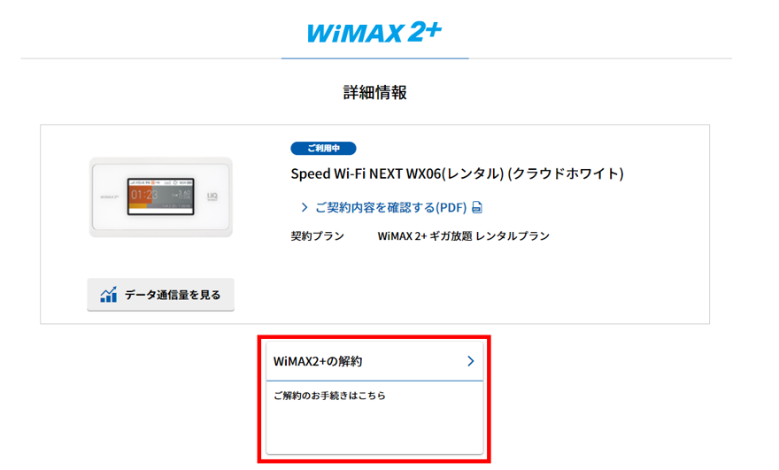 bbnavi_wimaxredelete_01.png